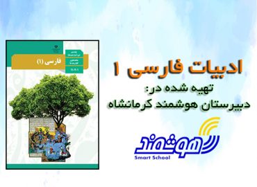 آموزش ادبیات فارسی دهم